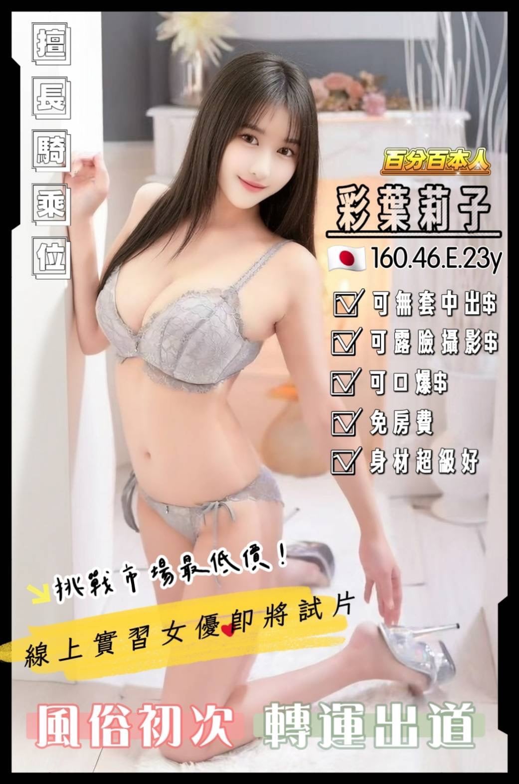 彩葉莉子 桃園定點茶