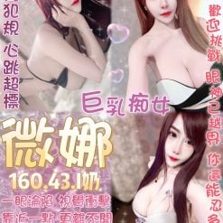 台北定點茶 微娜 援交