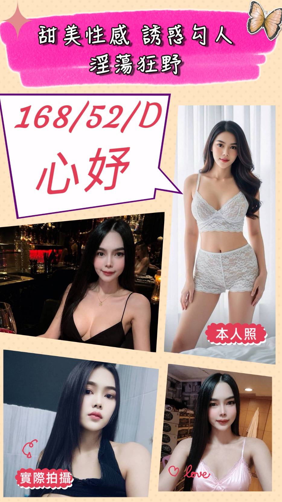 心妤 苗栗竹南定點茶