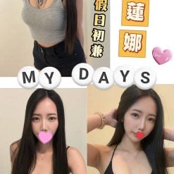 台北定點茶 愛蓮娜 援交