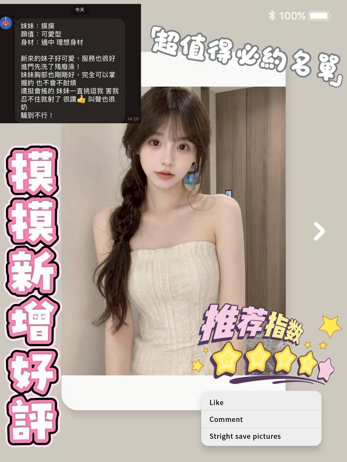 摸摸 台南定點茶 援交:圖片 14