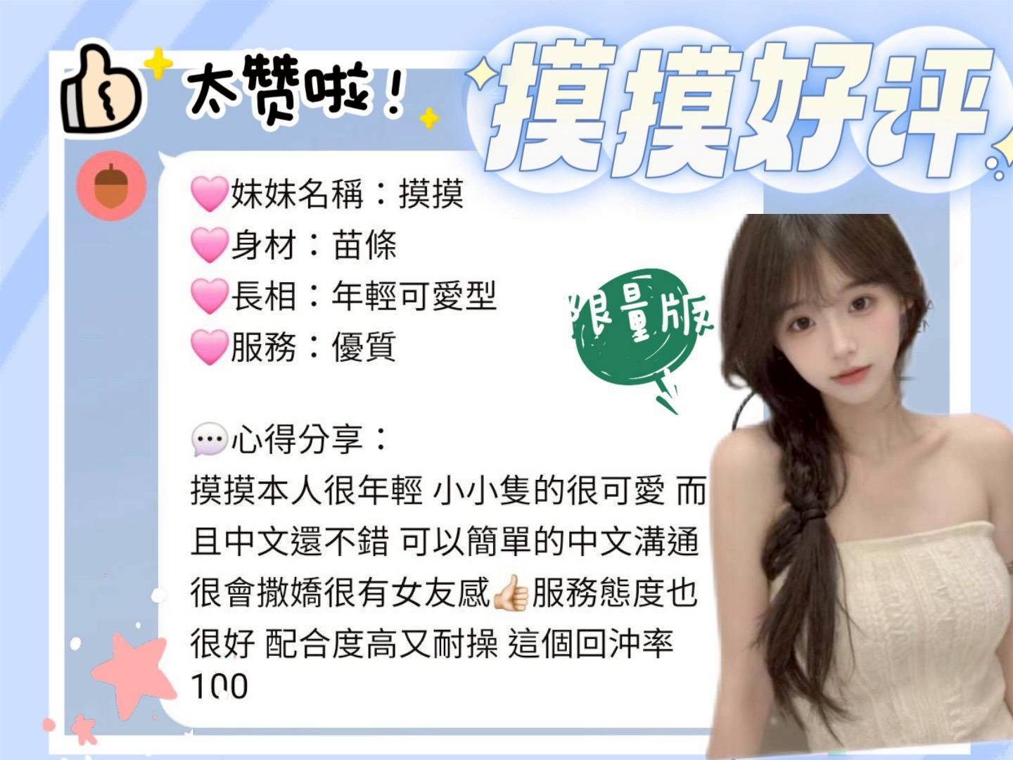 摸摸 台南定點茶 援交:圖片 12