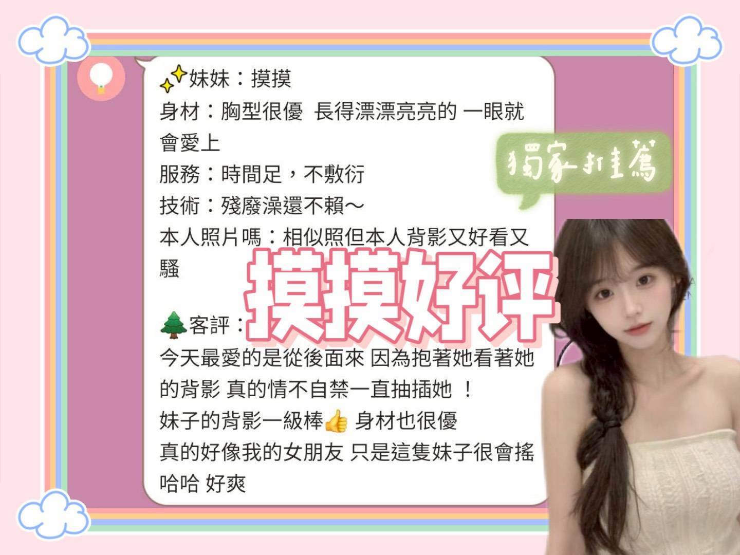 摸摸 台南定點茶 援交:圖片 13