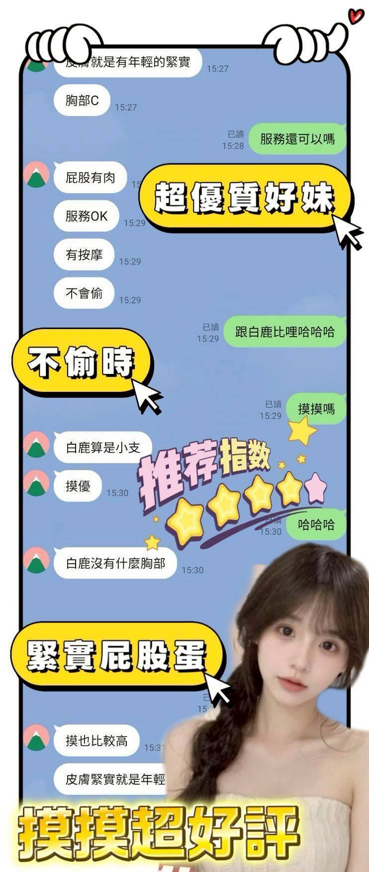 摸摸 台南定點茶 援交:圖片 4