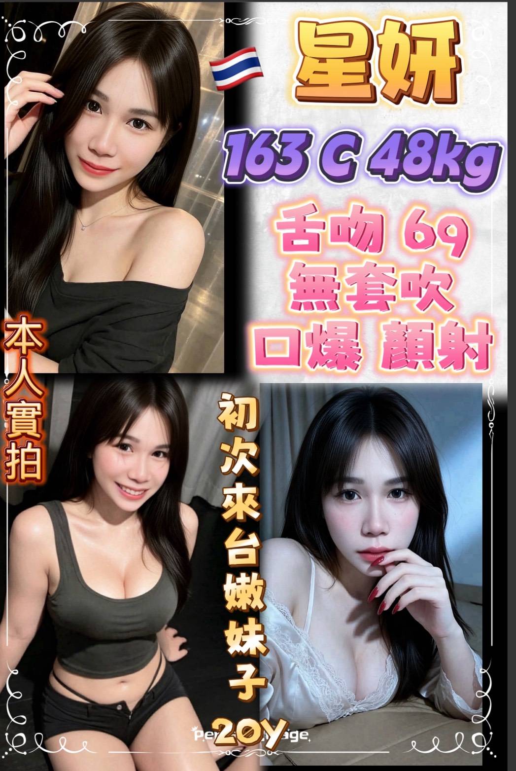 新北定點茶 星妍 援交