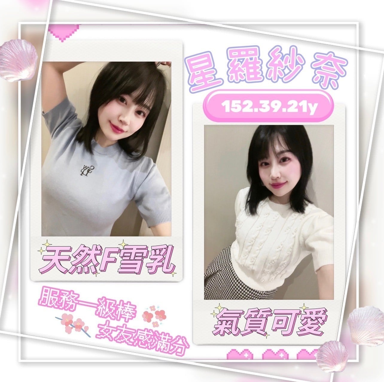 星羅紗奈 台中外送/西屯區定點茶