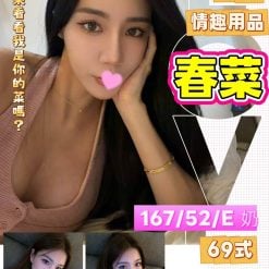 台北定點茶 春菜 援交