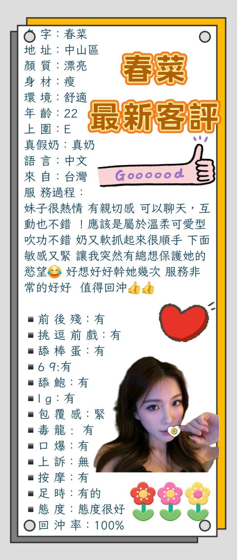 台北定點茶 春菜 援交:圖片 2
