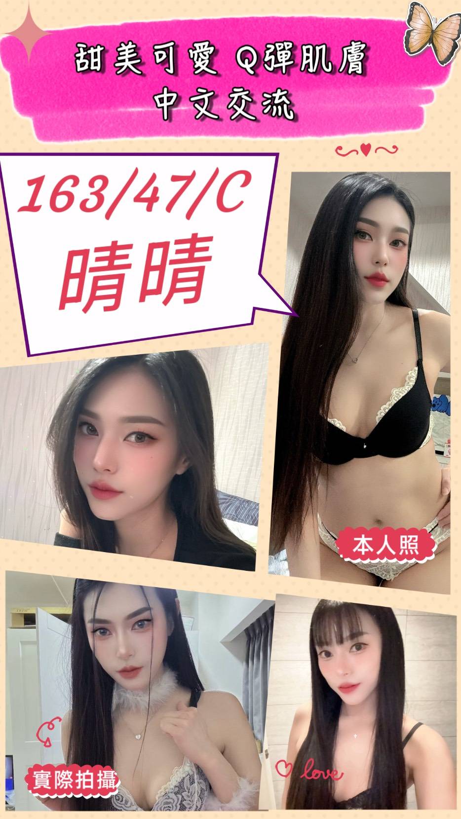 晴晴 苗栗縣竹南鎮定點茶