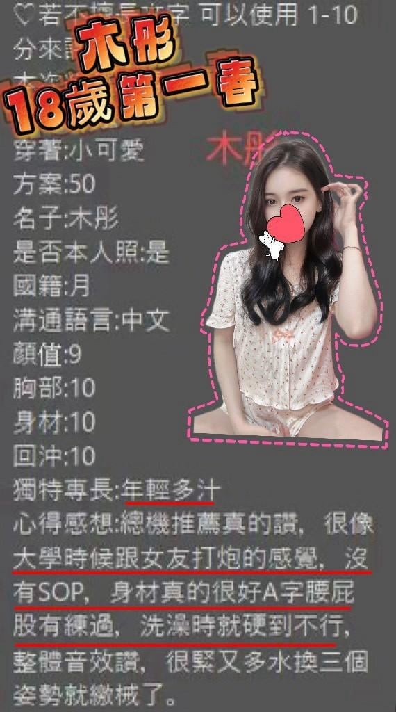 桃園中壢定點茶 木彤 援交:圖片 2