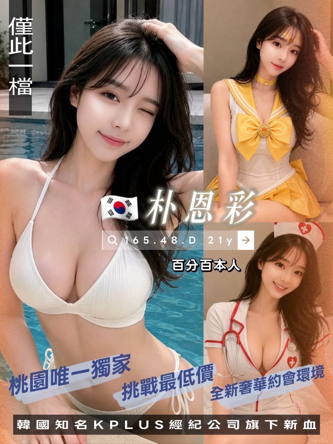 桃園定點茶 朴恩彩 援交:圖片 2