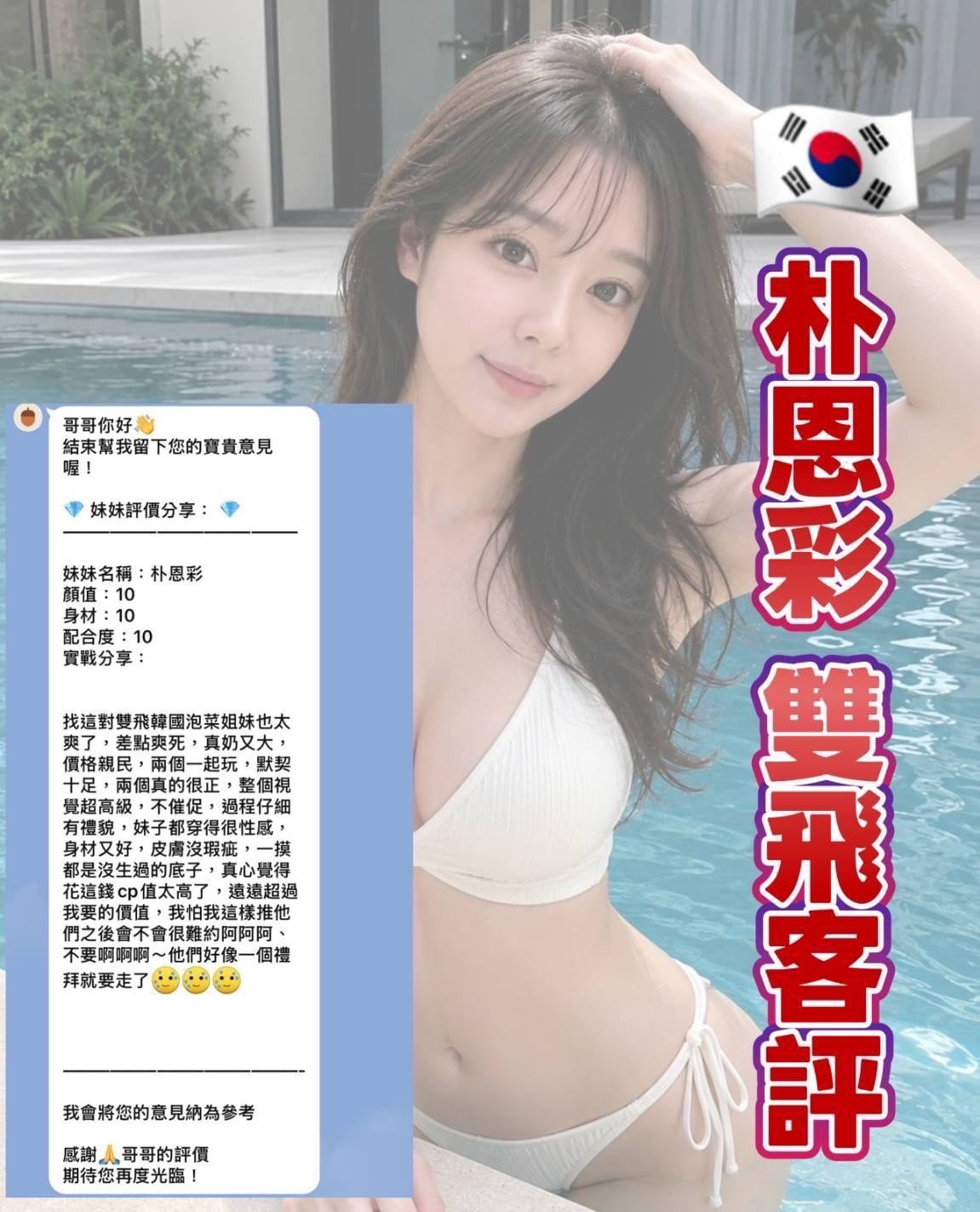 桃園定點茶 朴恩彩 援交:圖片 3