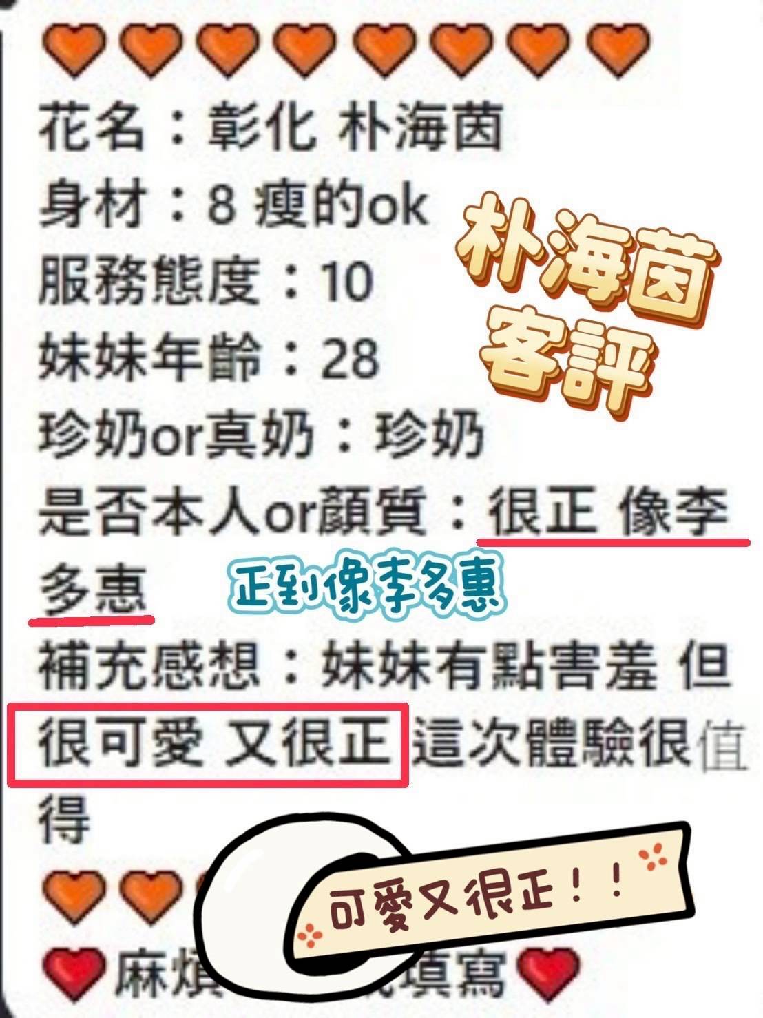 朴海茵 彰化員林定點茶:圖片 6
