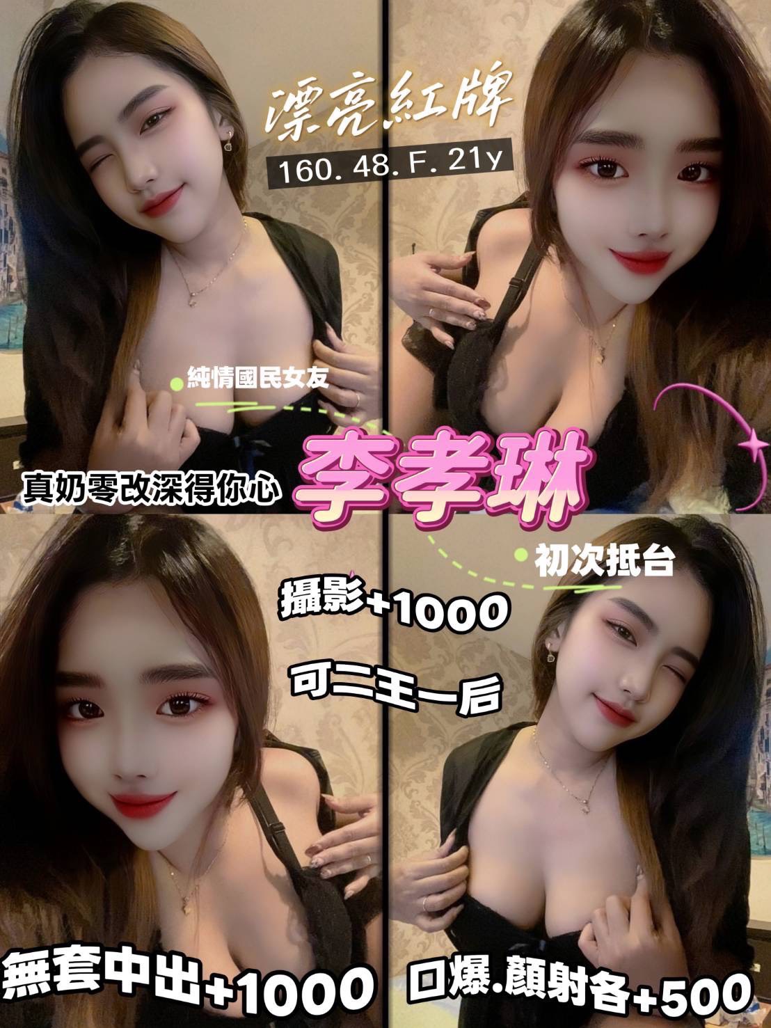 李孝琳 桃園定點茶