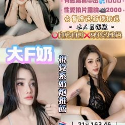 桃園定點茶 李恩菲 援交