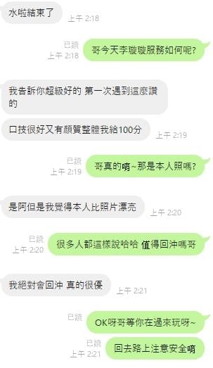 李璇璇 雲林虎尾定點茶:圖片 13