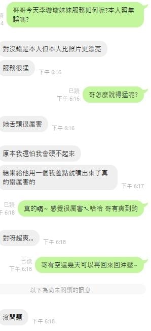 李璇璇 雲林虎尾定點茶:圖片 10