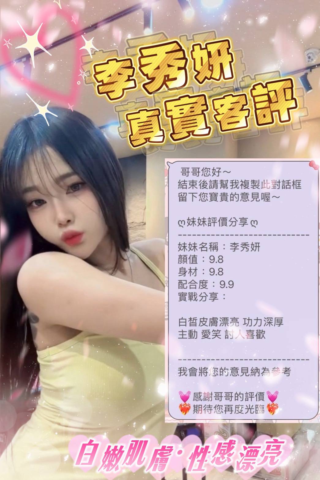 李秀妍 台中中區定點茶:圖片 2