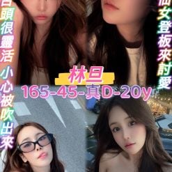 桃園定點茶 林旦 援交