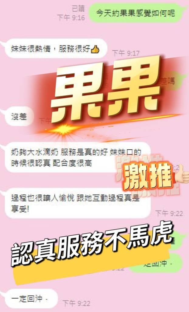 彰化定點茶 果果 援交:圖片 3