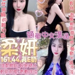 台北定點茶 柔妍 援交