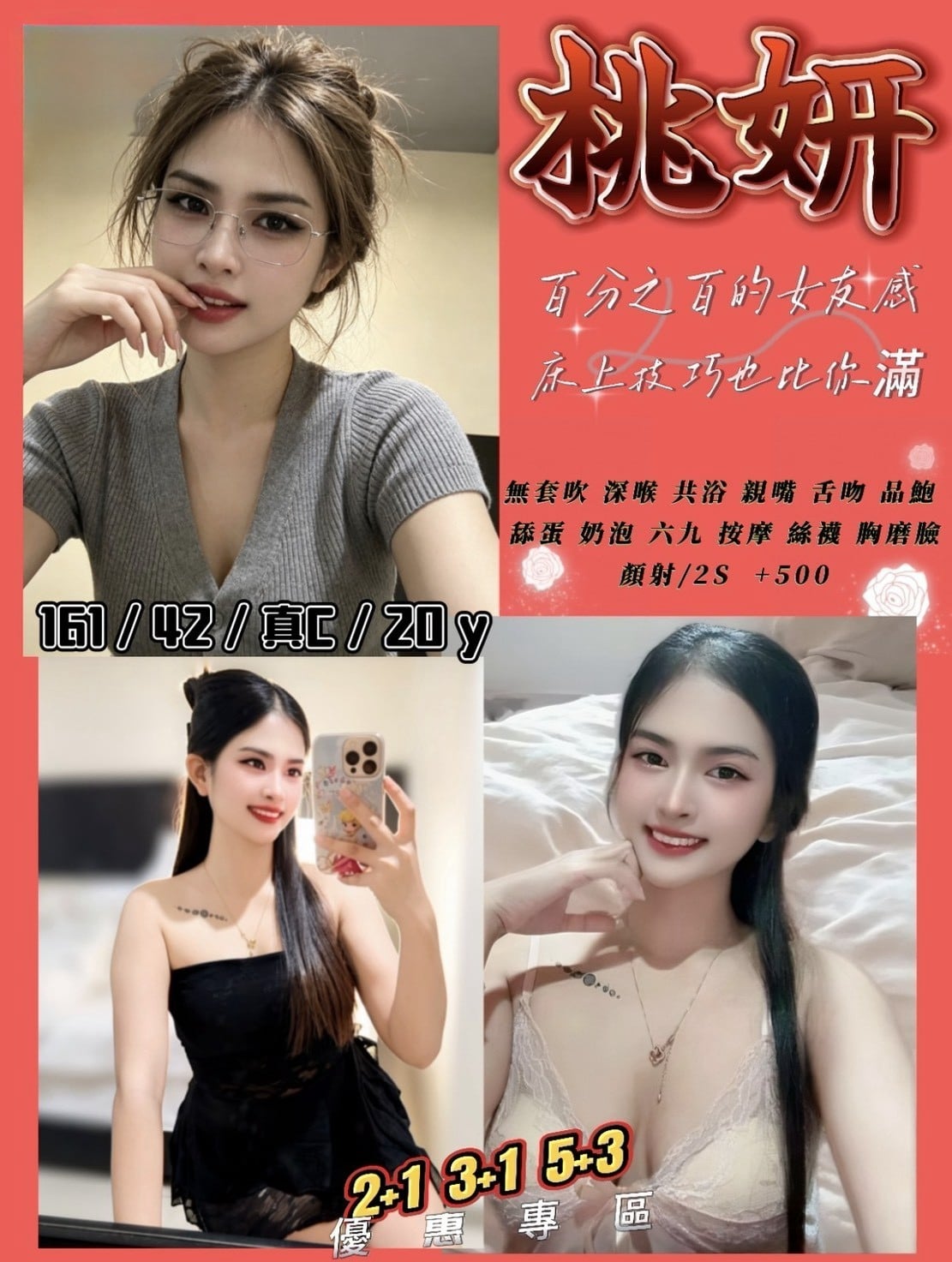 桃妍 苗栗竹南定點茶