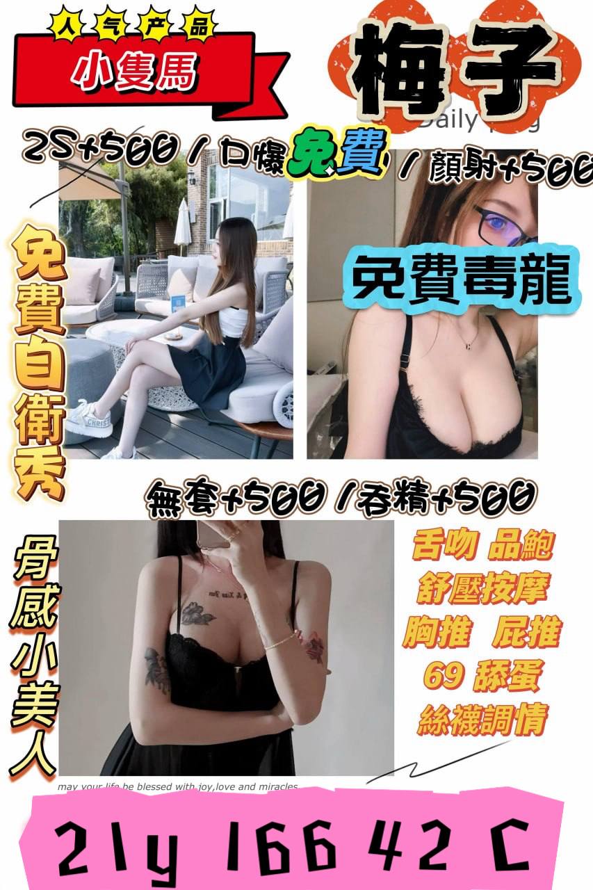 桃園定點茶 梅子 援交