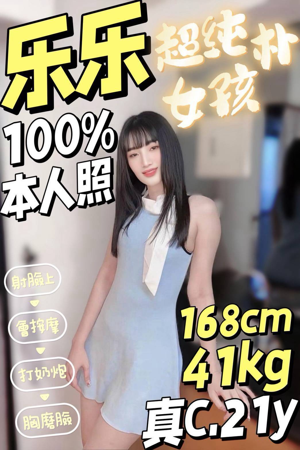 樂樂 台中北區定點茶