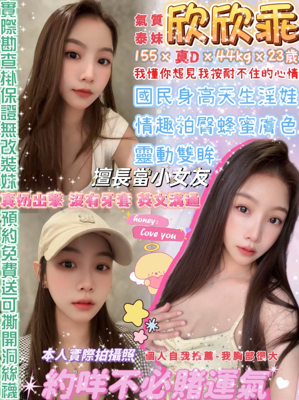 台北定點茶 欣欣乖 援交