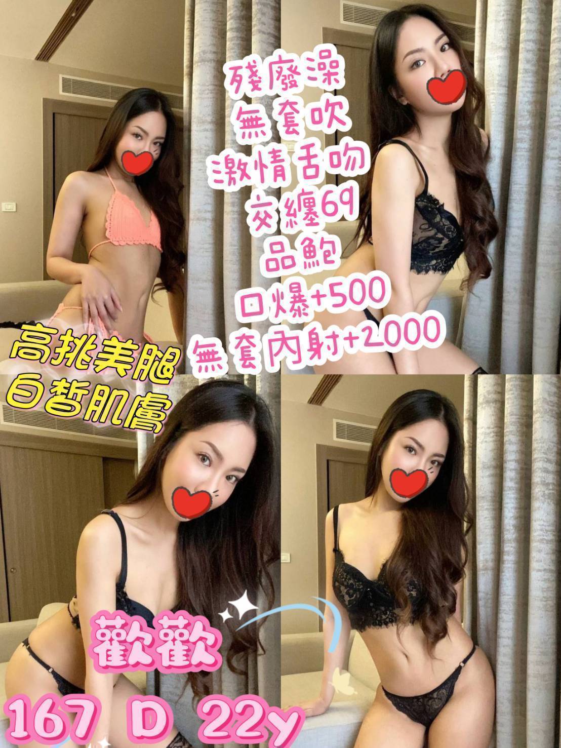 歡歡 台北中山定點茶