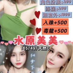 桃園定點茶 水原美美 援交