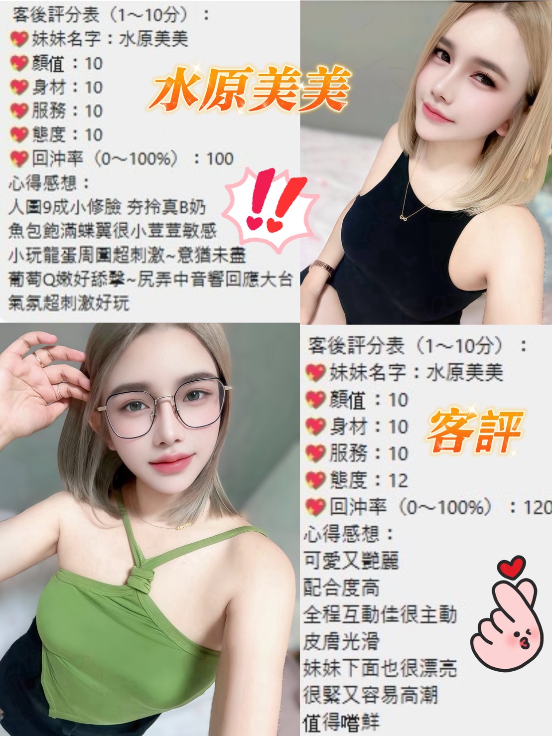 桃園定點茶 水原美美 援交:圖片 2