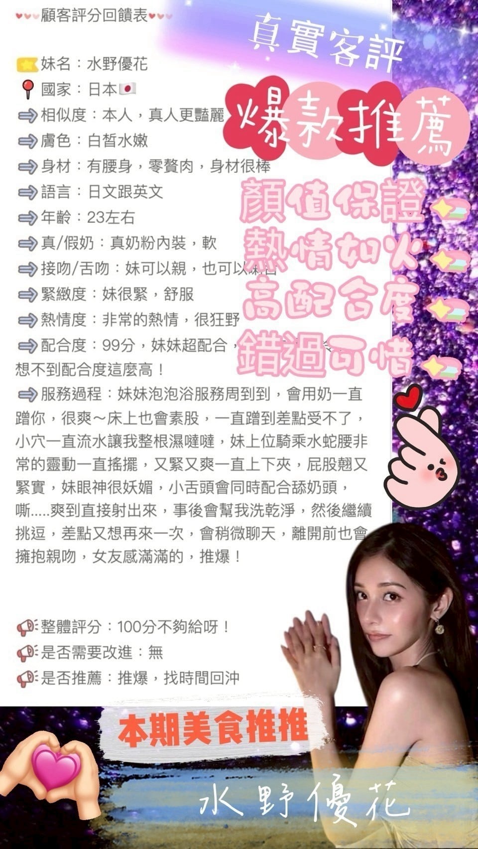 台中外送 /定點茶 水野優花 援交:圖片 3