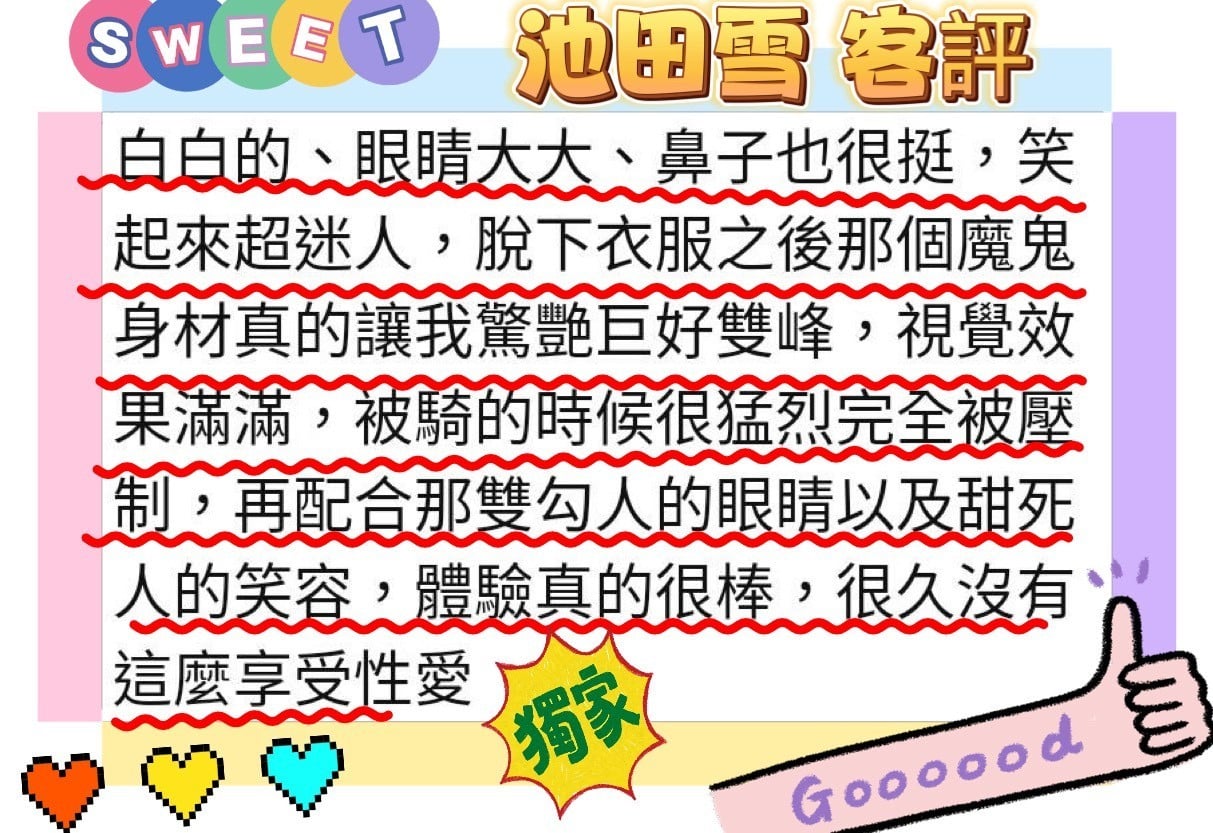 新竹定點/外送茶 池田雪 援交:圖片 4