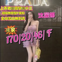 桃園外送茶 沈麗娜 援交