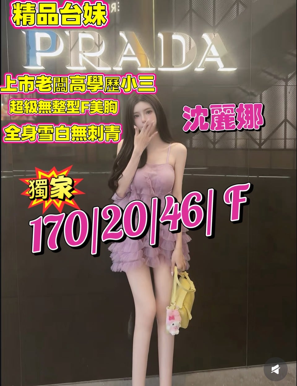 桃園外送茶 沈麗娜 援交