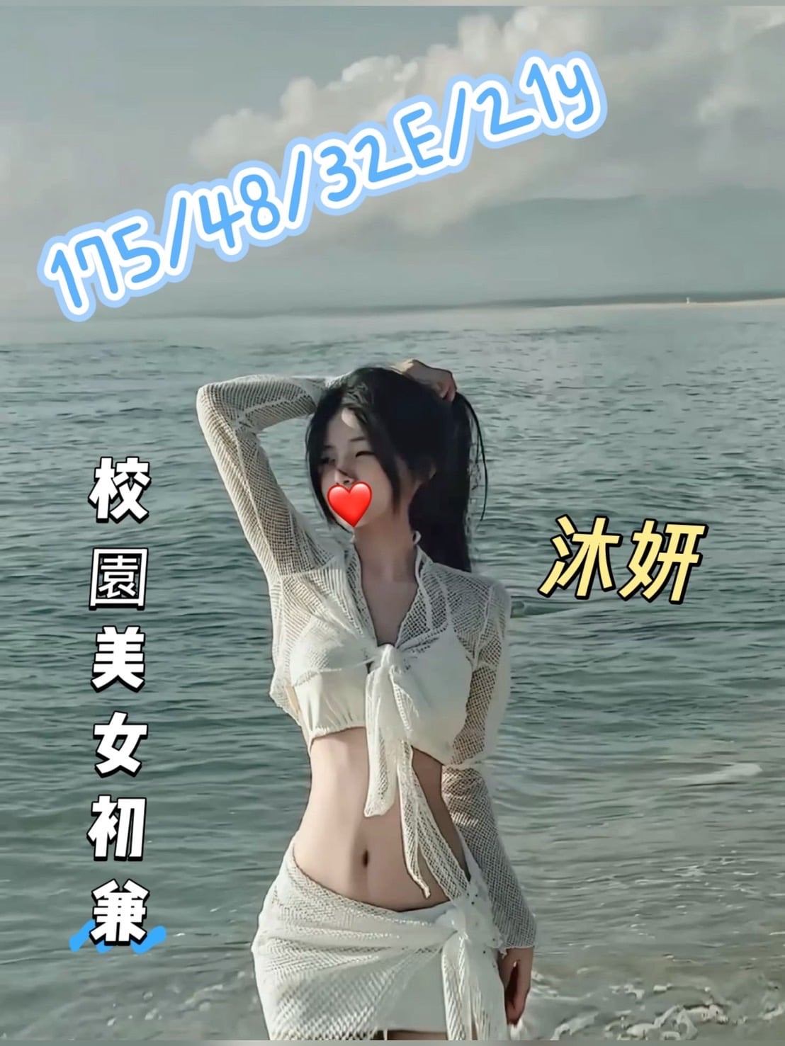 台灣妹 沐妍 台中外送茶