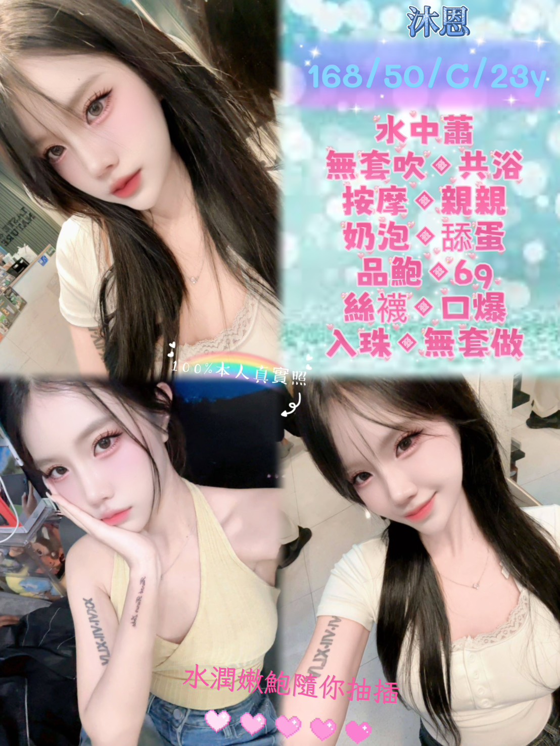 新北定點茶 沐恩 援交