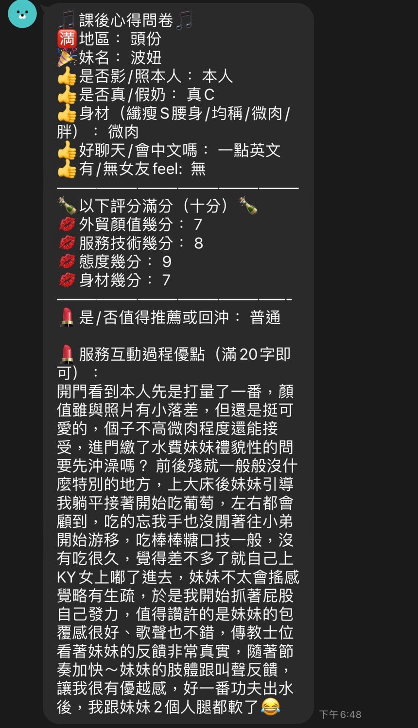 波妞 苗栗縣竹南鎮定點茶:圖片 12