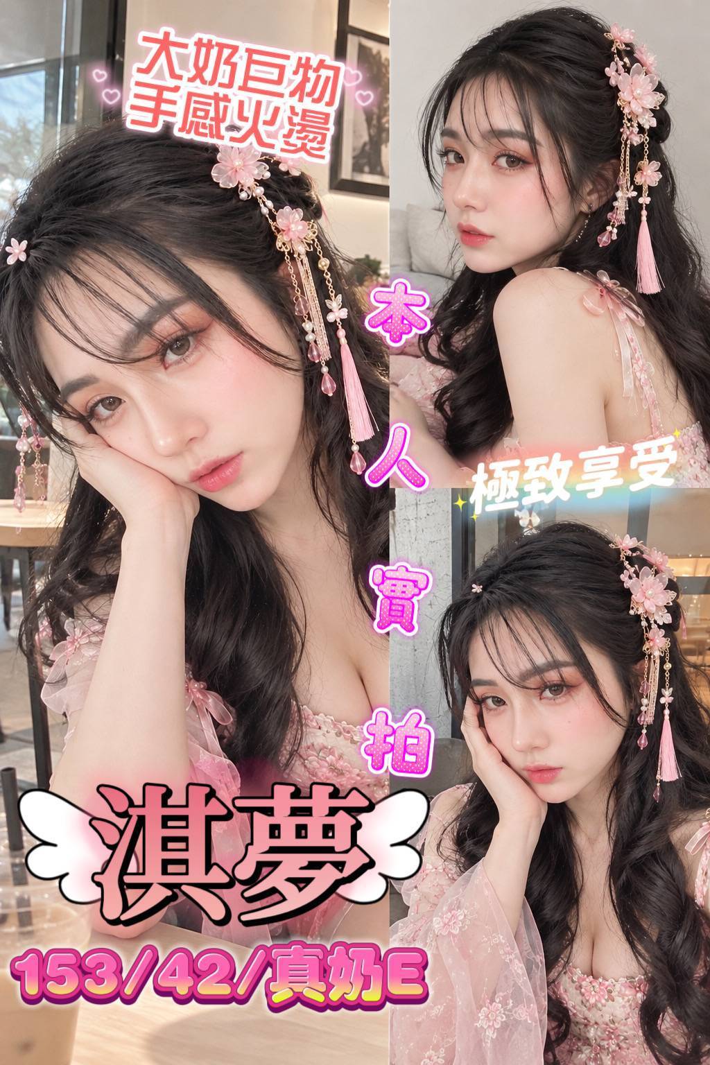 台南定點茶 淇夢 援交:圖片 2