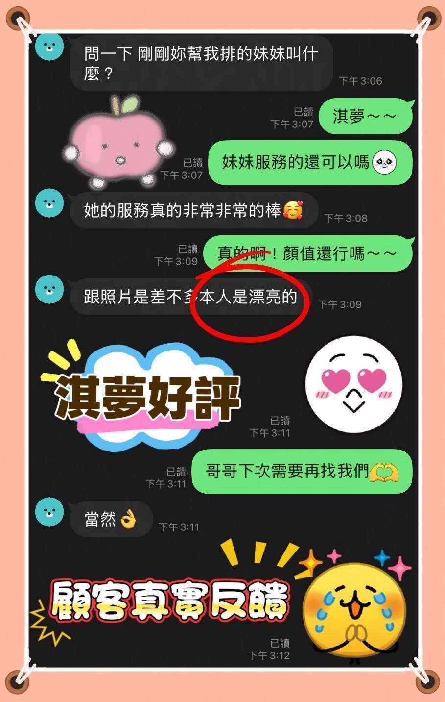 台南定點茶 淇夢 援交:圖片 3