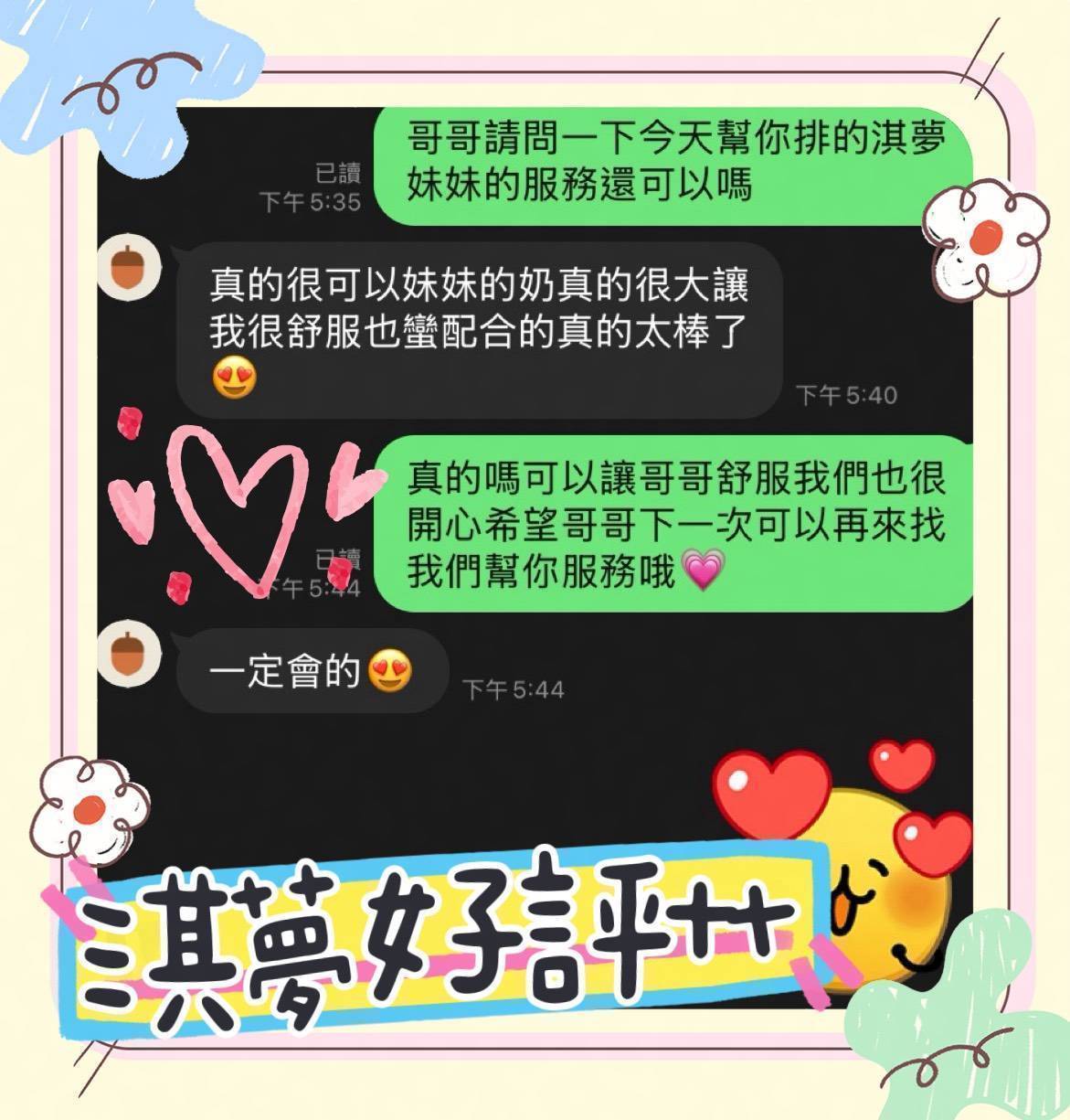 台南定點茶 淇夢 援交:圖片 4