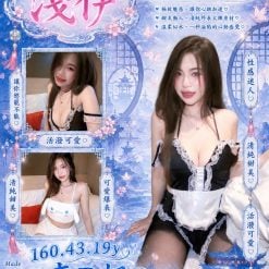 桃園定點茶 淺伊 援交