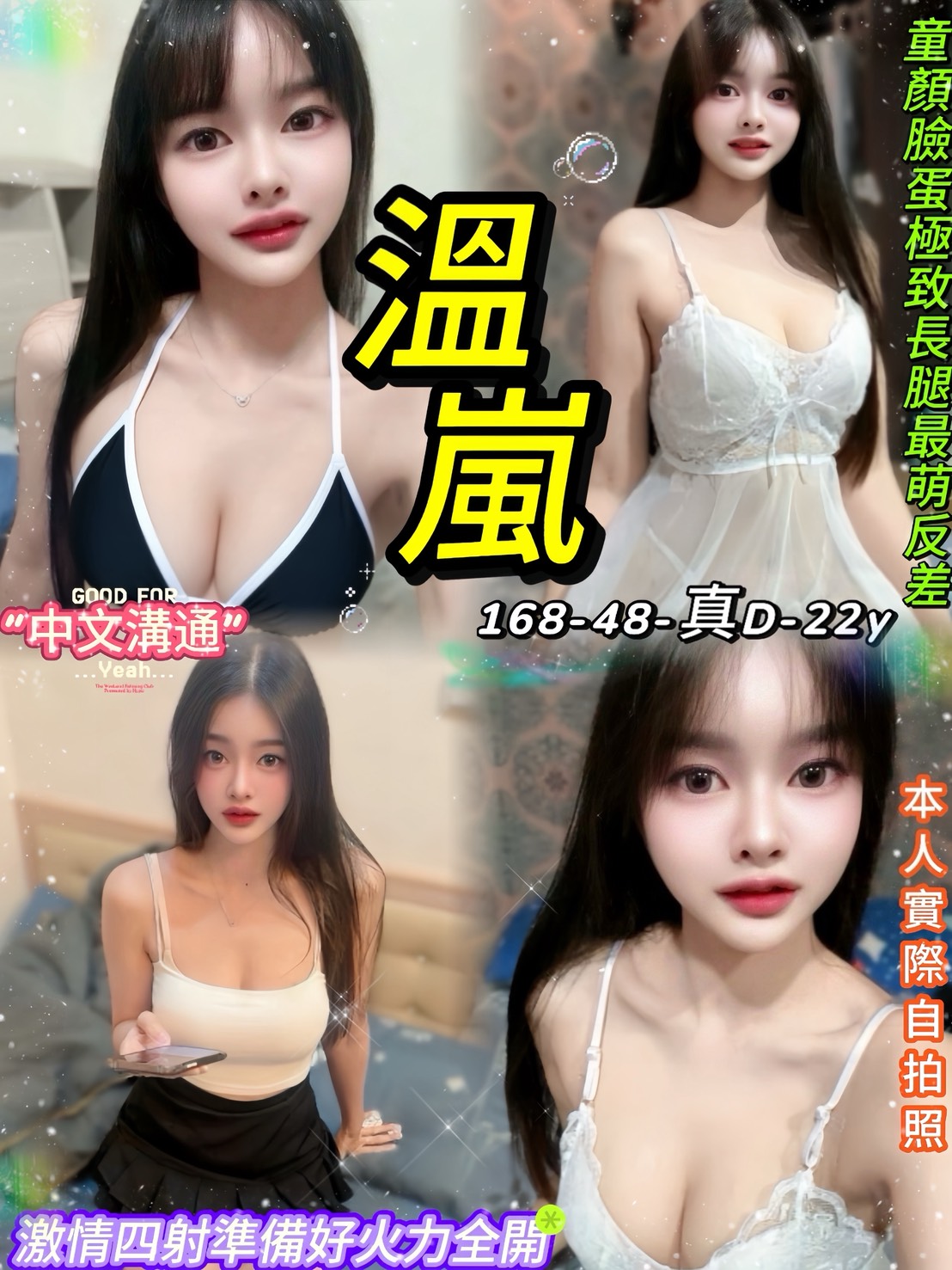 台北定點茶 溫嵐 援交
