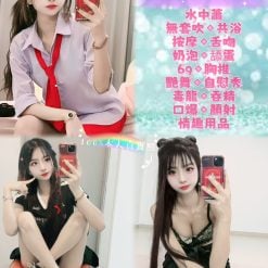 新北定點茶 濛濛 援交