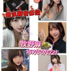 桃園外送/定點茶 牧野麻 援交