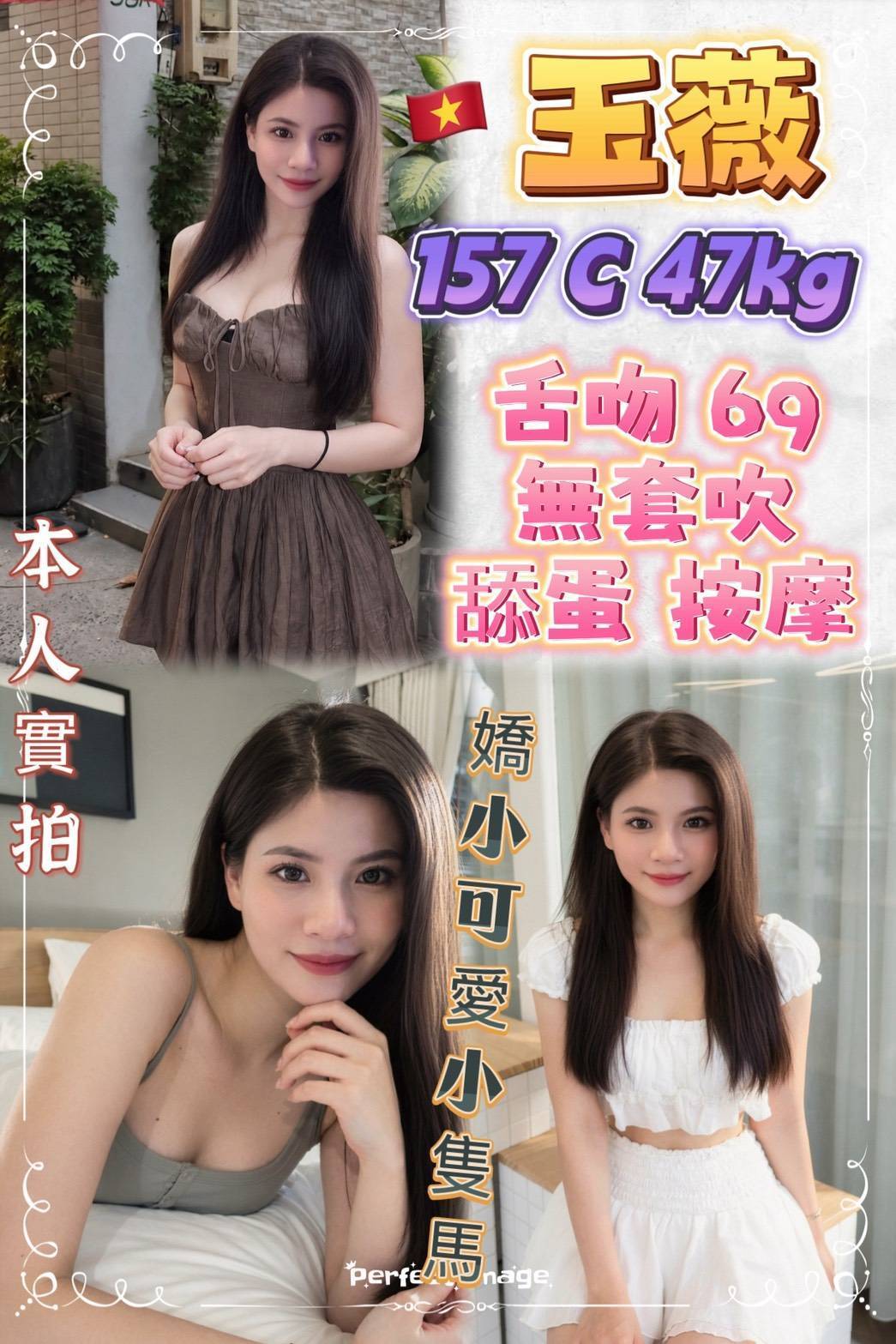 新北定點茶 玉薇 援交