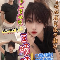 王晴晴 新竹東區定點茶