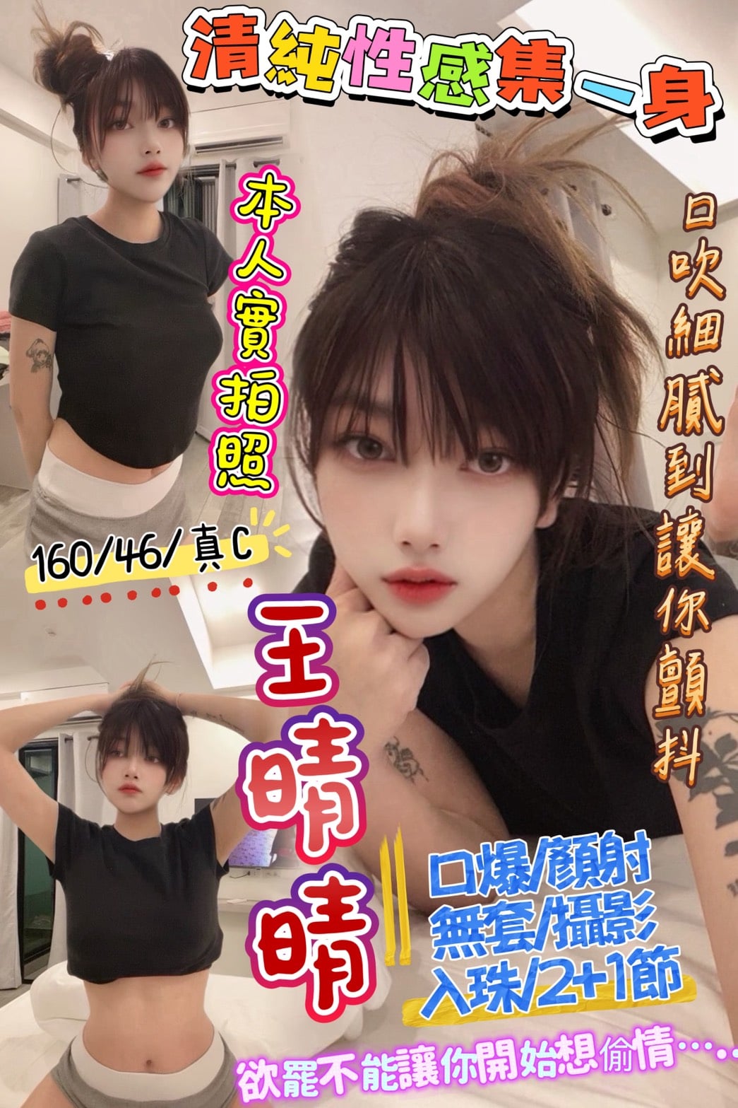 王晴晴 新竹東區定點茶