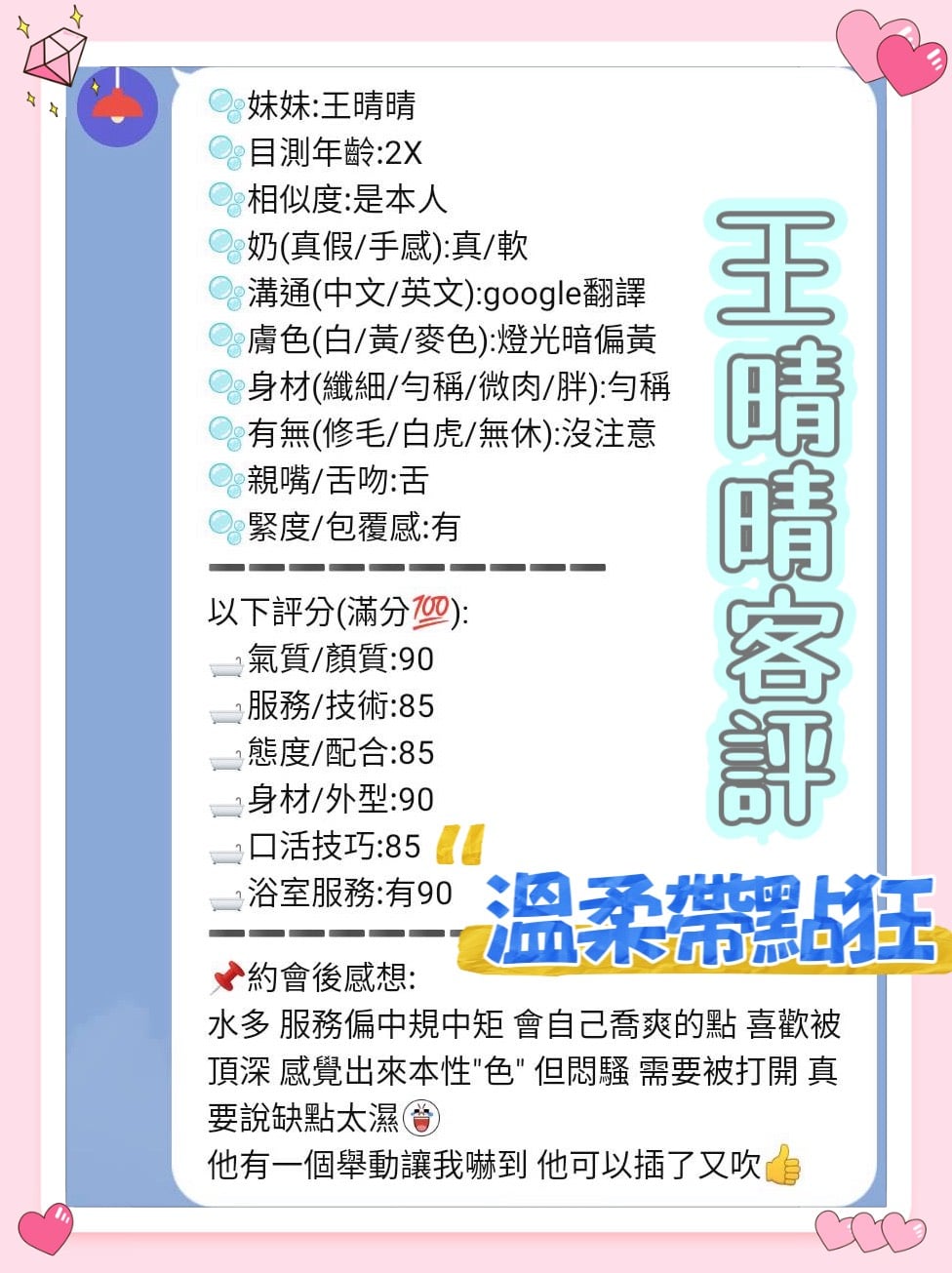 王晴晴 新竹東區定點茶:圖片 2